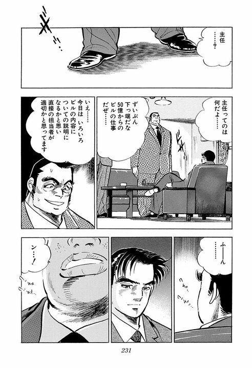 「俺は34になっていまだに独身だ」殴りたい自由を捨てない男が見た、サラリーマン金太郎の土下座の美学_11