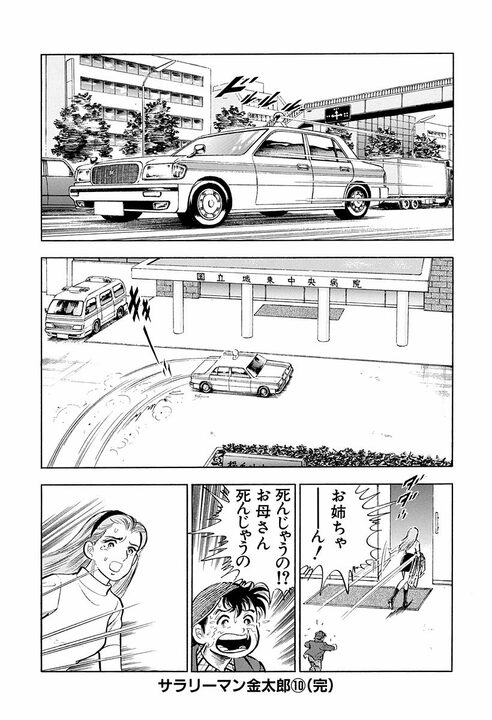 中途半端なプライドが人をダメにする…『サラリーマン金太郎』が突いた学歴のある“大人の弱さ”_37