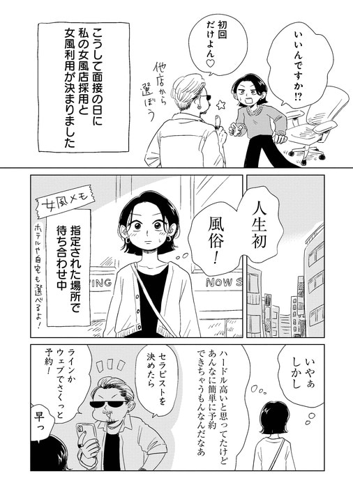 「漫画を読んで、はじめて“女風”に行ってみました」話題のエッセイマンガ『真・女性に風俗って必要ですか？』に寄せられる赤裸々な声_5