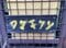 ペッペが飼育されていた檻