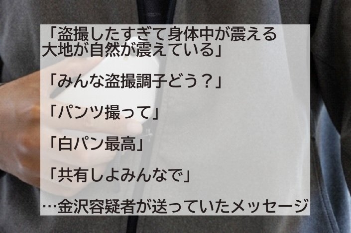 「俺はS級盗撮魔だぞ」「白パン最高」“全国盗撮トーナメント”主催の男（23）逮捕。ずさんな素人集団？メンバーには男子高校生も…「盗撮したすぎて身体中が震える」_5