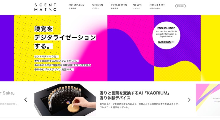 AIが難しい日本酒やフレグランス選びをサポート。“香り“を言語化する「KAORIUM」を体験してみた_1
