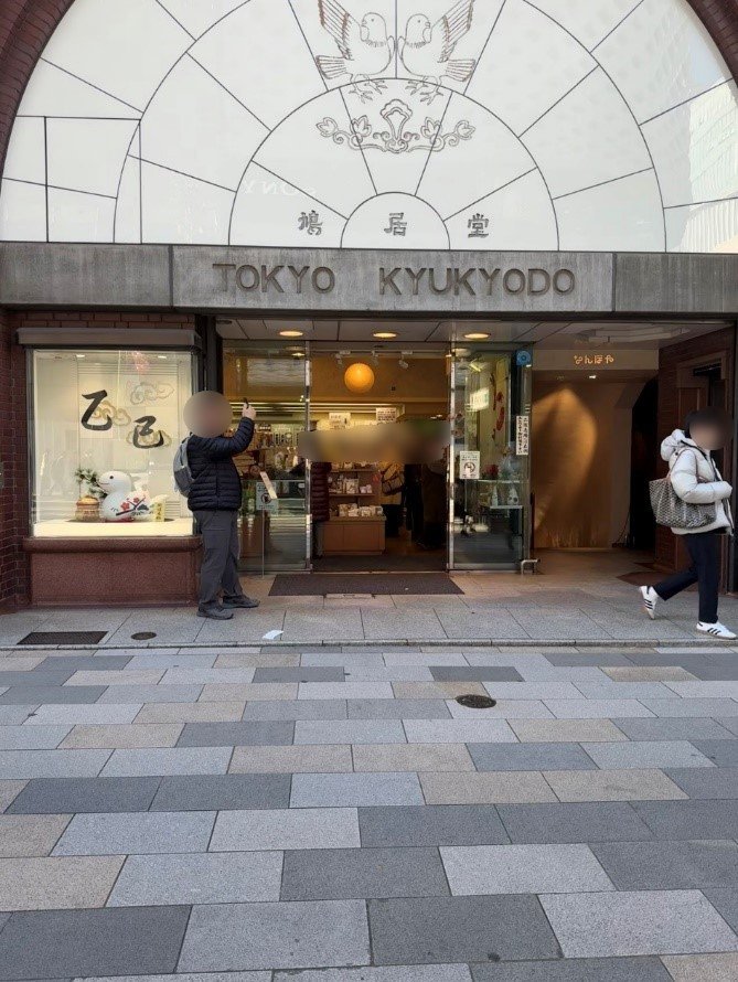 老舗専門店・鳩居堂の店舗前（撮影／集英社オンライン）