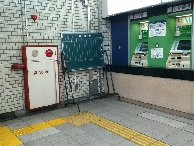 駅に設置された伝言板