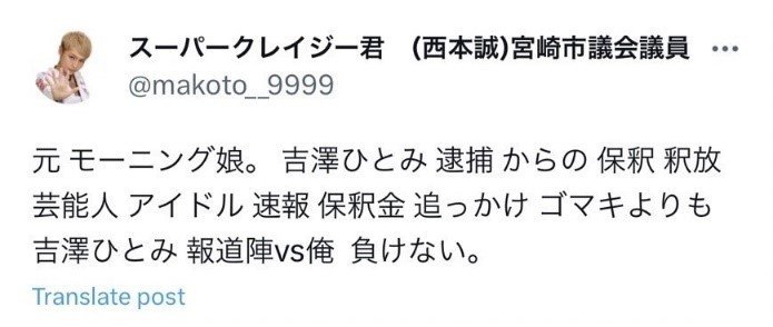 西本容疑者のTwitter（Ⅹ）より