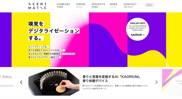 AIが難しい日本酒やフレグランス選びをサポート。“香り“を言語化する「KAORIUM」を体験してみた_1