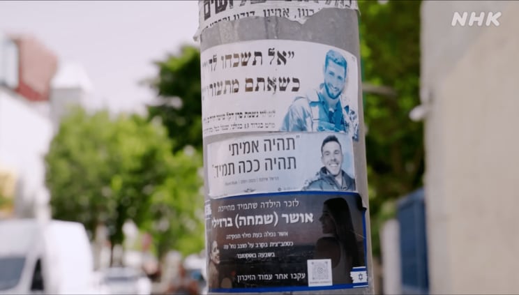 戦死したイスラエル兵を称えるポスター　引用：NHKスペシャル「“正義”はどこに　～ガザ攻撃１年　先鋭化するイスラエル～」