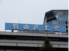 自由民主党（PhotoAC）