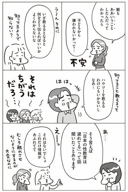 日本の性教育が遅れている実情って？ 「思春期になったら…」だと遅すぎる理由〈おうち性教育はじめます〉_4