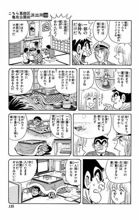 【こち亀】ラッキースケベのはずがフルボッコに...掘りゴタツに潜んだ両さん、婦警の一斉来襲で即地獄！_7