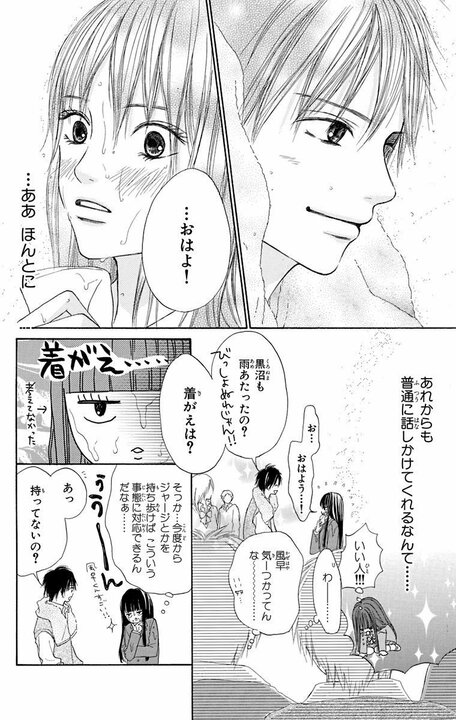 【漫画あり】「一生懸命な人は応援したくなるし、読んでいて気持ちがいい」––『君に届け』作者・椎名軽穂が「自分が描くのは少女漫画」と心に決める理由_6