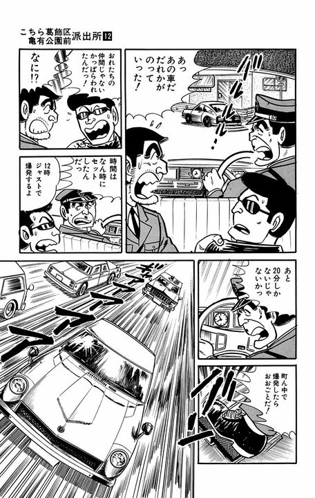 【こち亀】「バカっ、おまえらのために見つかったぞ」 中川と麗子は両さんよりヤンチャだった？ 部長が大激怒したワケとは_11