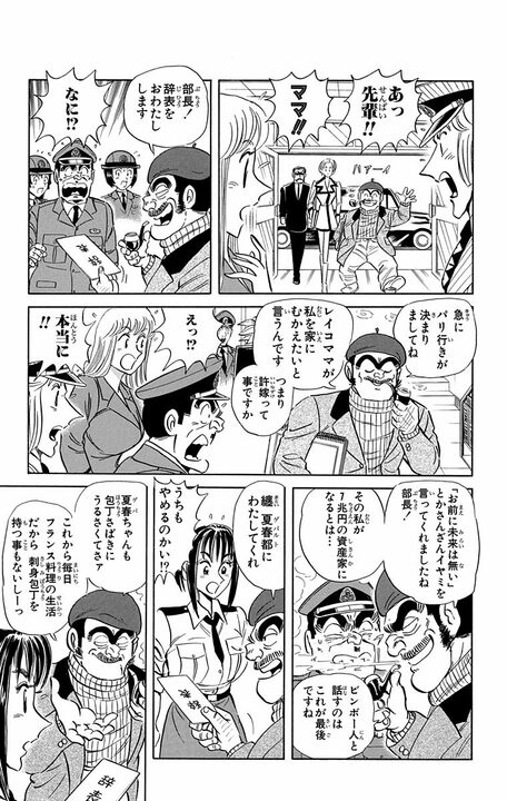 【こち亀】全女性キャラのなかで最強の富豪は誰？ ファッション、工業、不動産、人材の巨大ネットワークを設立し、年商は7兆円！_17
