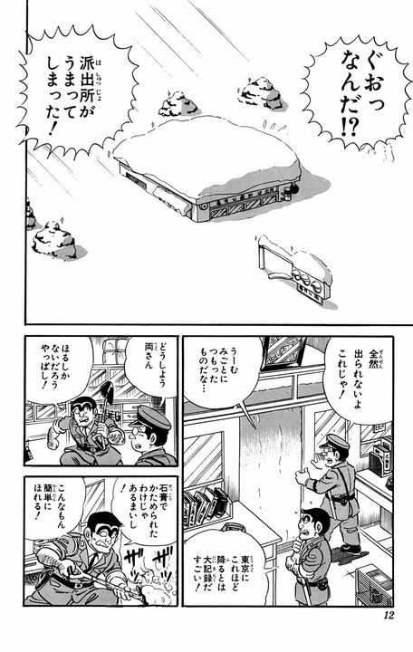 【こち亀】東京が雪国化して積雪2m!? 豪雪の亀有に現れた危険な「石油泥棒」を追え！_8