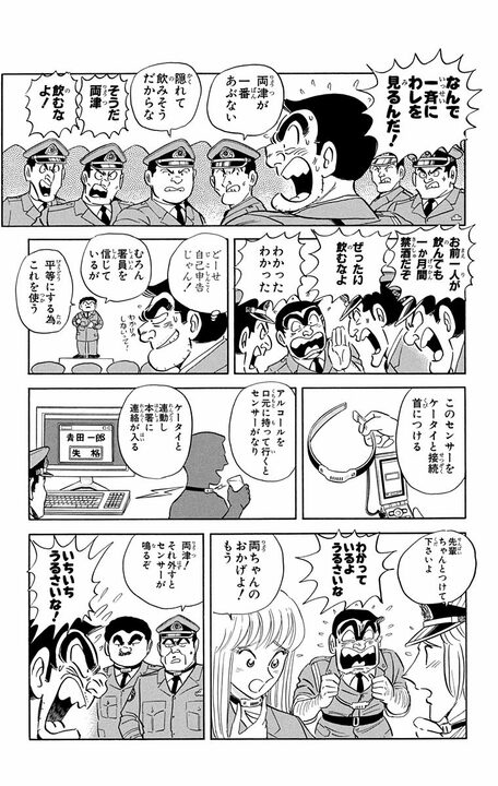 【こち亀】車にはねられても頭に絆創膏だけ…“究極生物”両さんの交通事故シーンはもはや芸術の域？_9