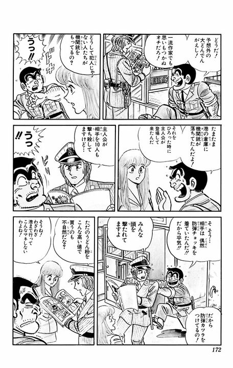 【こち亀】漫画で儲けるために大御所に弟子入りして起きた悲劇！ マジックでコマを真っ黒にしホワイトで顔を消して原稿をシュレッダーに…_8