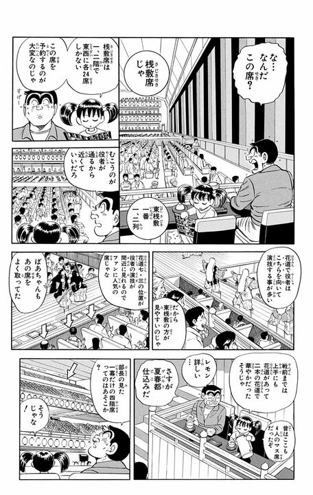 【こち亀】「歌舞伎は高級で、落語は庶民的」部長が放った暴論に両さんが見せたまっとうすぎる反論とは_14