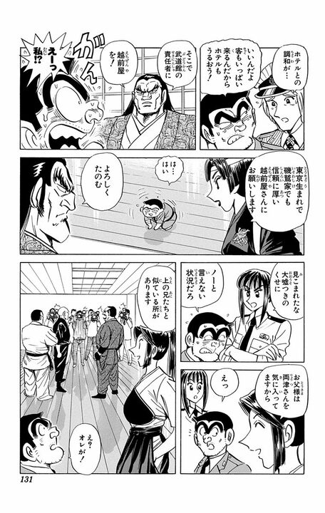 【こち亀】京都の名家・磯鷲派30万人の東京支部を仕切るのは完全部外者の両さん？ 土地代80億円をだました結果…_7