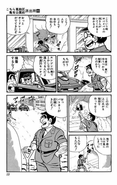 【こち亀】東京が雪国化して積雪2m!? 豪雪の亀有に現れた危険な「石油泥棒」を追え！_9