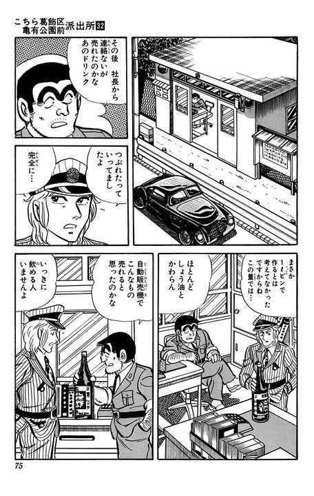 【こち亀】チョロQじゃなくてチュロQ?…高度経済成長期の日本で横行したパチモンおもちゃ文化とは何だったのか_13