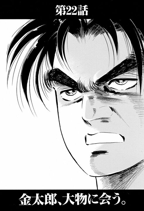 約束の30分前に到着するのは礼儀か圧力か？『サラリーマン金太郎』が描いた料亭の駆け引きがすごい_1