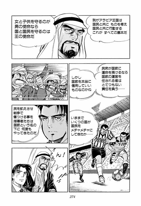 「人と人が知りあった時間はすべて有意義だ」かなわなかった恋も無駄じゃない…『サラリーマン金太郎』アラブの王子が残した言葉_44