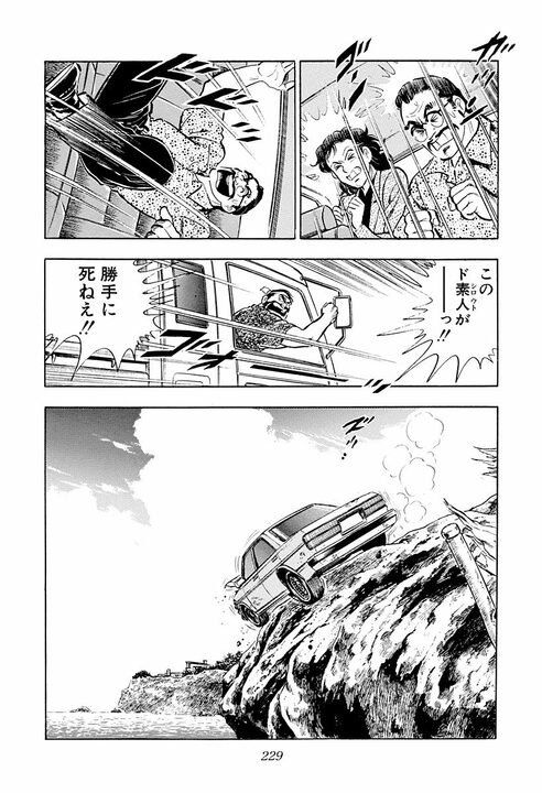 『サラリーマン金太郎』金太郎はなぜモテるのか？ 同時に二人の女性が惚れた男らしすぎる救出劇_17