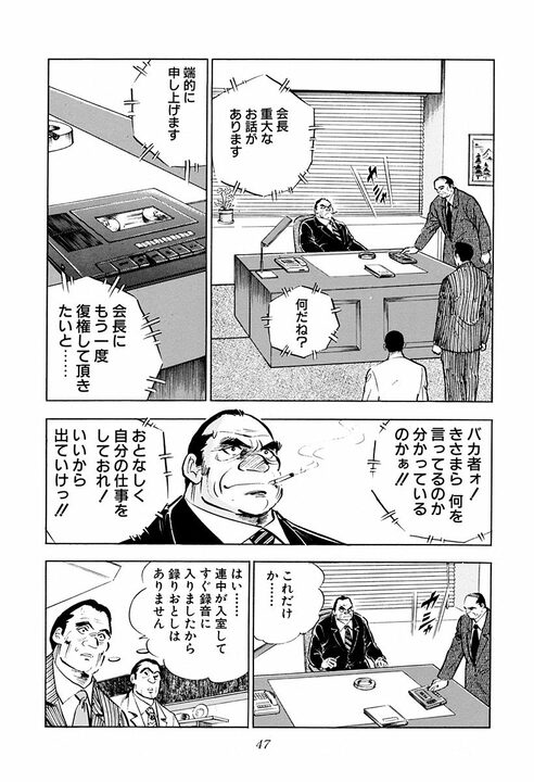 モテる男はどうやって女性をフるのか？　『サラリーマン金太郎』に学ぶかっこよすぎる断り方_5