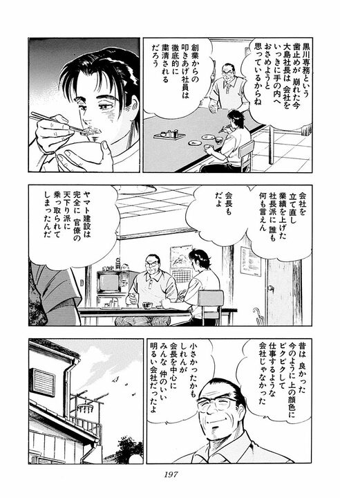 必要なのは天下りの有能な社長か？　実力か、人柄か――『サラリーマン金太郎』が問いかける究極の二択_5