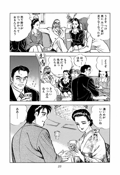 銀座のクラブで出会い、その場で“夜のお相手”が決定！サラリーマン金太郎は弱気「俺、あまりうまくねえぜ」_21