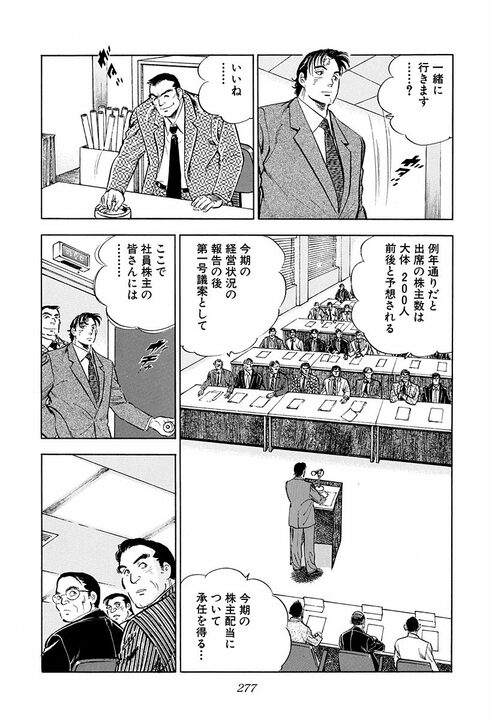 辞表を出した直後に上司を顔面パンチ！ 吹っ切れたサラリーマン金太郎の爽快すぎるシーン_7