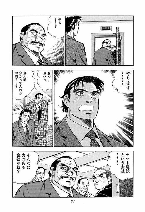 若手の夢に上司はどう応えるべき？『サラリーマン金太郎』白井副理事の名言が心に刺さる「夢の向こう側に我々が…」_30