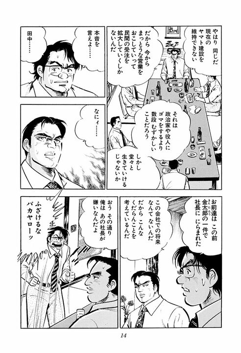 「サラリーマンの最大の弱点」とは？　『サラリーマン金太郎』が描いた刺さりすぎる現実　社員の心からの叫び_10