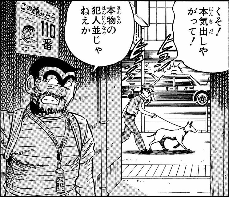 「警視庁大犯科帳!!の巻」より