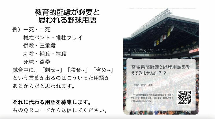宮城県高等学校野球連盟が提案した「野球用語を考えてみませんか?」（宮城県高等学校野球連盟ホームページより）