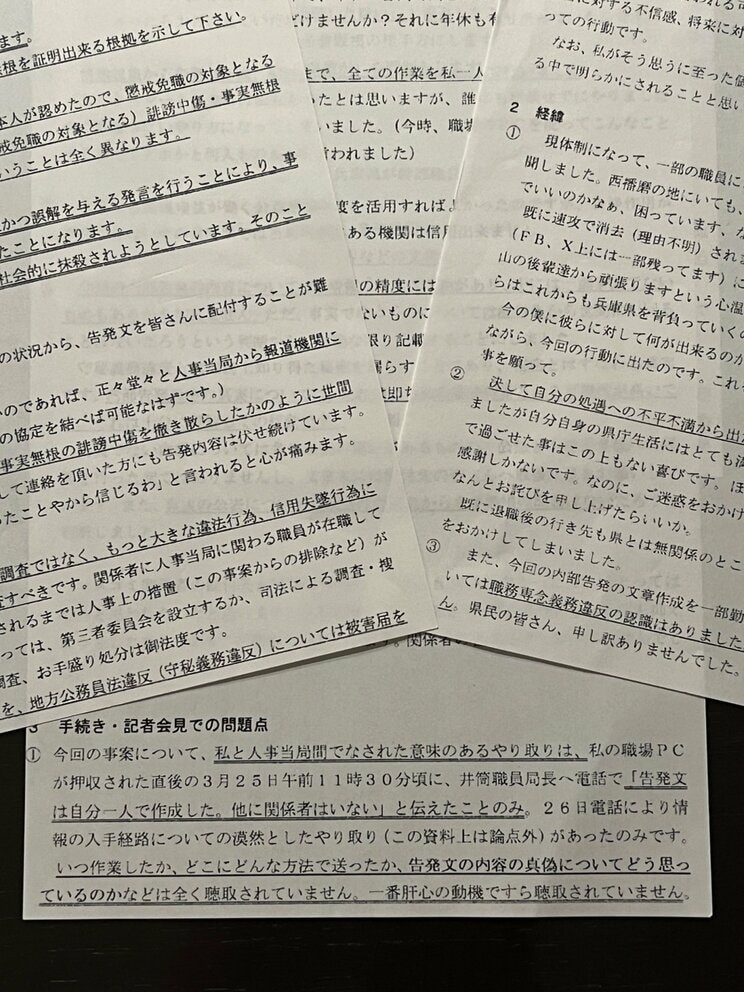 Aさんが4月初旬に書いた手記。県からの聴取は受けていないと訴えている（撮影／集英社オンライン）