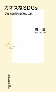 【SGDsにモヤッ?】 SGDsという「正義」を振りかざす大人に疲れてしまう子供たち。あなたは「サステナブル」の強要をしてしまっていませんか?_5