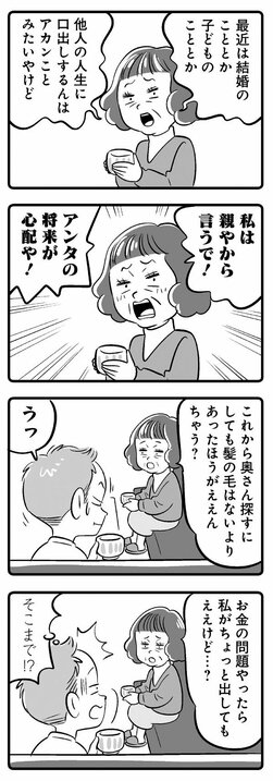 【漫画】「これから奥さん探すにしても髪の毛はないよりあったほうがええんちゃう？」久々の帰省で母親に結婚と薄毛の心配をされるアラフォーの悲哀_4