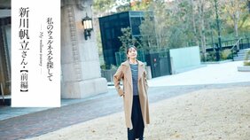 元弁護士の作家・新川帆立さんが新作小説のテーマに満を持して「法律」を選んだ理由【私のウェルネスを探して 新川帆立さん 前編】