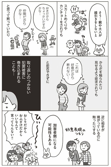 おふざけスキンシップ、実はNGな理由は？ スカートめくりやカンチョーも「あなたが好きならやっていい」わけじゃない〈おうち性教育はじめます〉_5