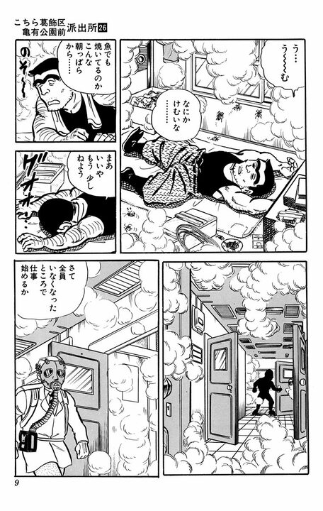【こち亀】警察寮に窃盗グループが侵入!? 両さんが“大ドロボウ”だと勘違いされ…「顔みても十分わかるだろう」_5