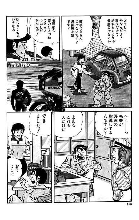 【こち亀】は実話だった!? 両さんと出会った漫画家の卵が、漫画賞で入賞したまさかの作品名…「モデル料よこせ！」_13