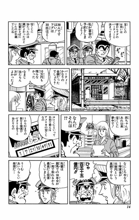 【こち亀】宝くじで155億円当選に対して「あっという間に使ってみせるよ！」…その前に借金を完済して判明した“まさかの残額”_10