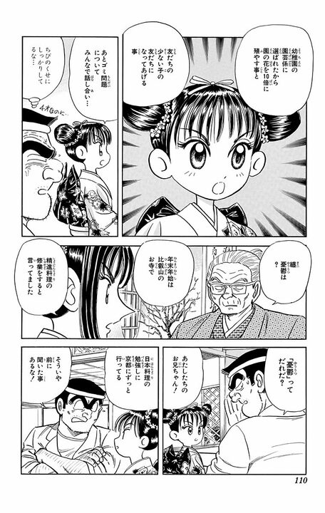 【こち亀】コスパ至上主義小学生の初恋...両さんが発した納得すぎるアドバイスとは「ヘタでもいい！ 気持ちを込めて書け！」_6