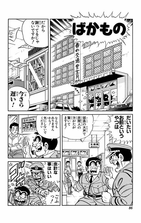【こち亀】とうがらし、肥だめ、セメントの入浴剤？… 新居祝いとして渡そうとするも混浴を提案され…_2