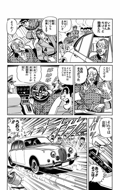 【こち亀】中川のケンブリッジ大学時代の恩師が登場!? 博学がゆえに自動車の知識がないと言えずに起きた事故とは？_12