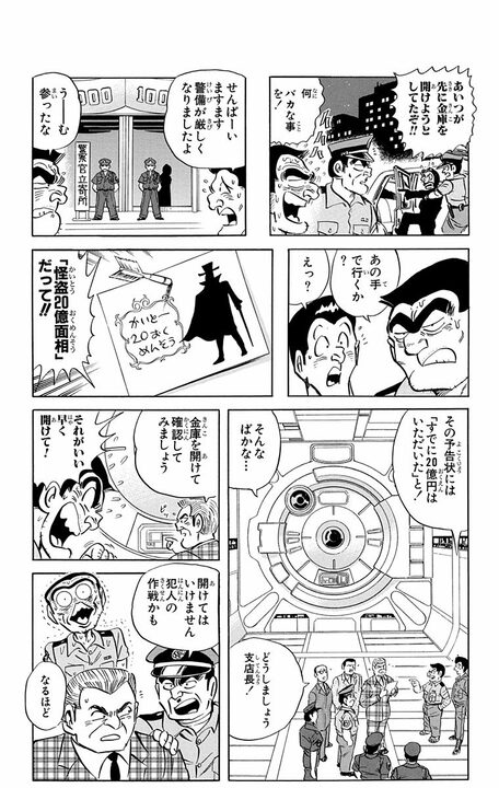 【こち亀】「40億が銀行金庫の中に…」落とした当たりくじを取り返すため、両さんが“侵入犯”になる衝撃展開!?_14
