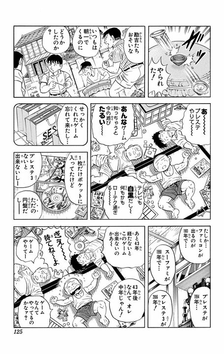 【こち亀】両さん少年が40年後の東京にタイムスリップ！ 気になるのはおじさんになった自分自身のはずが…「ああいう大人にはなりたくない」_21