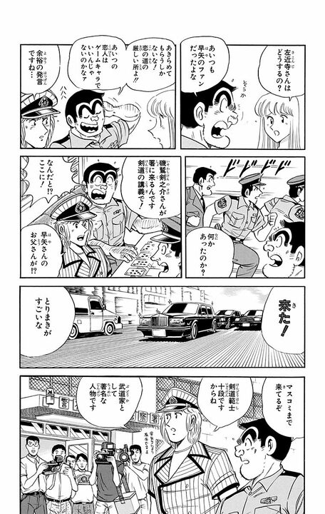 【こち亀】「両津さんが大好きですわ」京都の名門お嬢様がガチプロポーズ!? しかし最恐の親父との間に挟まれて…_7