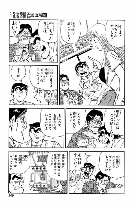 【こち亀】最年長キャラは御年119歳…？ 登場人物たちを「産湯に入れてきた」助産師トメさんの知られざる貢献_3